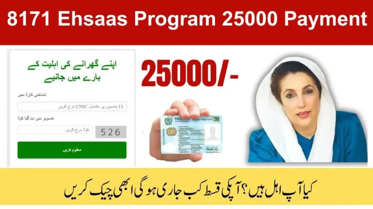 8171 Ehsaas Program 25000 Payment CNIC Check Online – Step-by-Step Guide for 2025