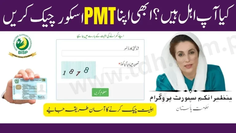 8171 Web Portal PMT Score Check Online 2025 Pakistan | BISP & Ehsaas Eligibility