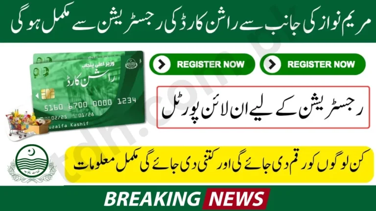 CM Punjab Ration Card 2025 – Online Registration, Eligibility, and Rs. 3,000 Monthly Relief