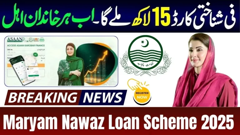 Maryam Nawaz Loan Scheme 2025