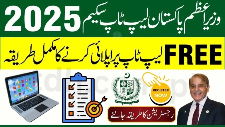 PM Laptop Scheme 2025 Merit List – Check Online Merit Status (Phase-IV)