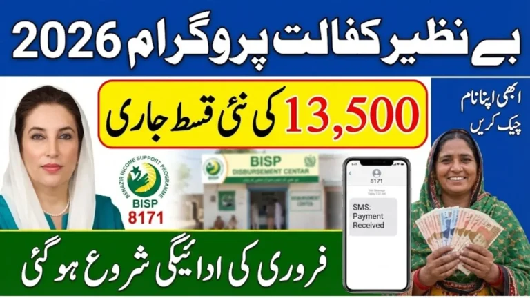 Benazir 8171 Kafaalat 13500 February Payment