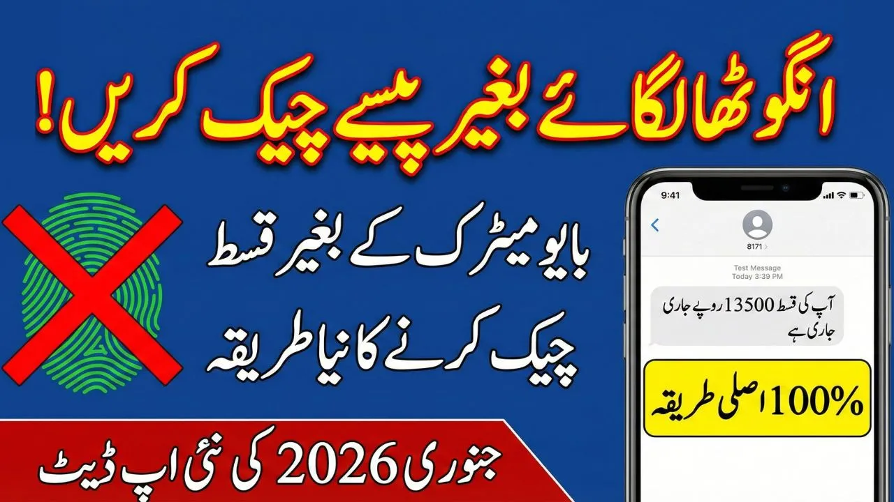 How to Check 8171 Money Without Biometric in 2026 – Complete Guide
