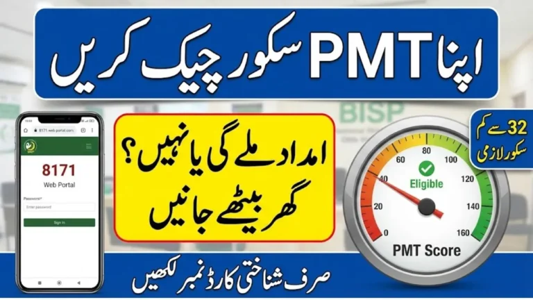 How to Check PMT Score by CNIC – Verify BISP & Ehsaas Eligibility 8171 Online Verification 2026