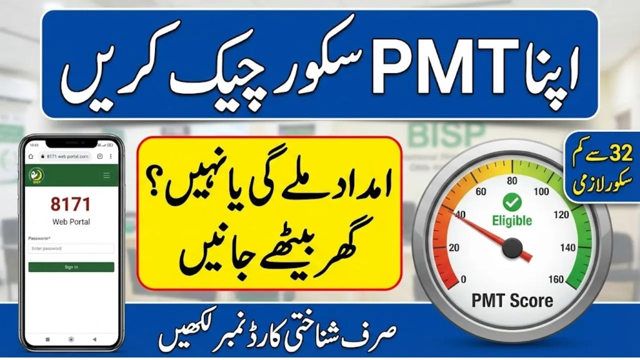 How to Check PMT Score by CNIC – Verify BISP & Ehsaas Eligibility 8171 Online Verification 2026